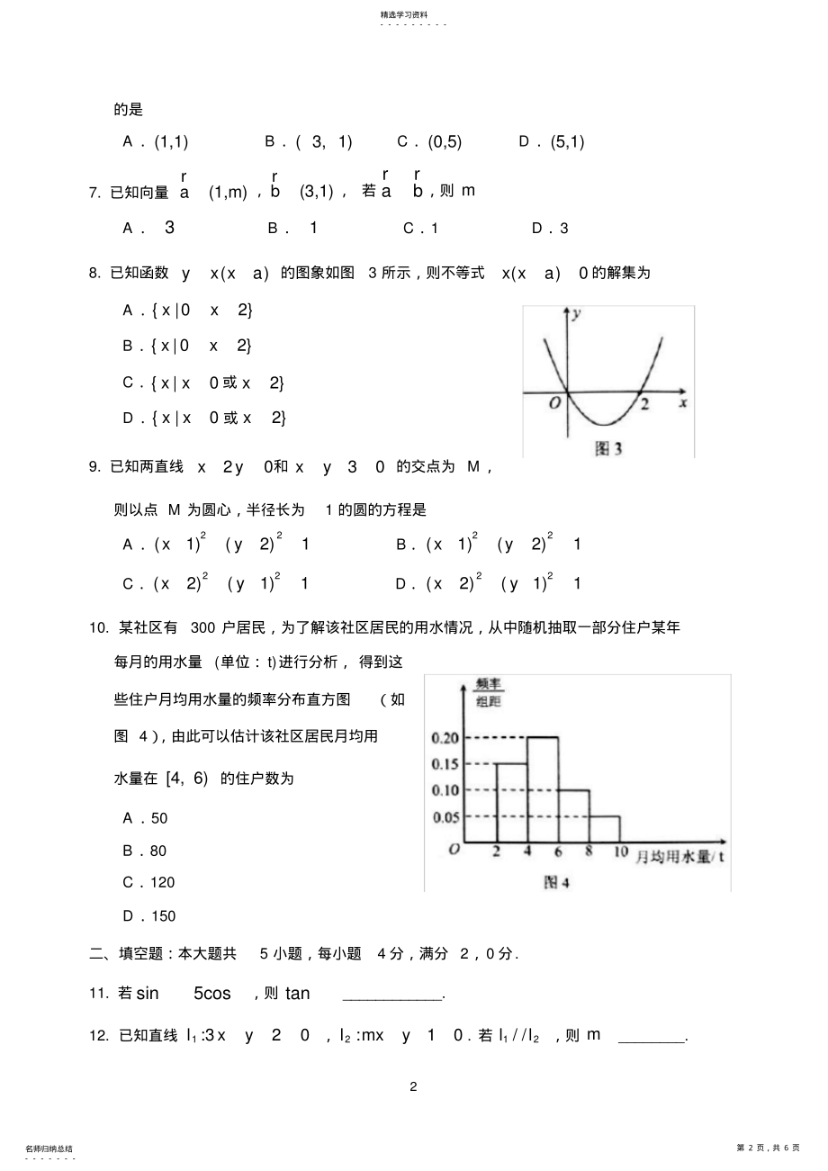 2022年完整word版,2021年湖南省普通高中学业水平考试数学试卷及答案3 .pdf_第2页