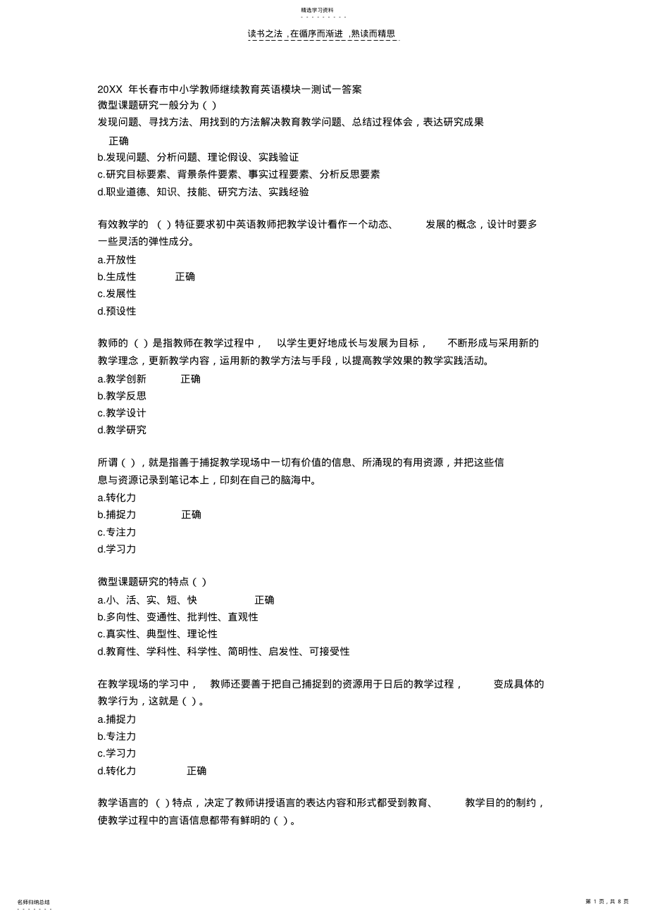 2022年长春市中小学教师继续教育英语模块一测试一答案 .pdf_第1页