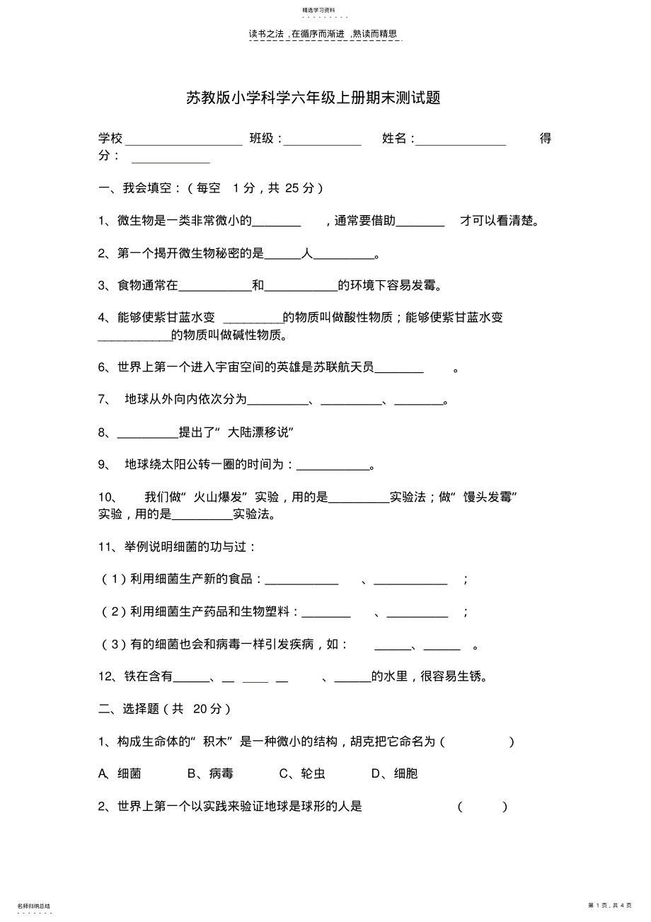 2022年苏教版小学科学六年级上册期末测试题 .pdf_第1页