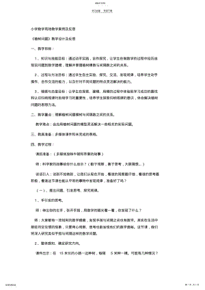 2022年小学数学有效教学案例及反思 .pdf