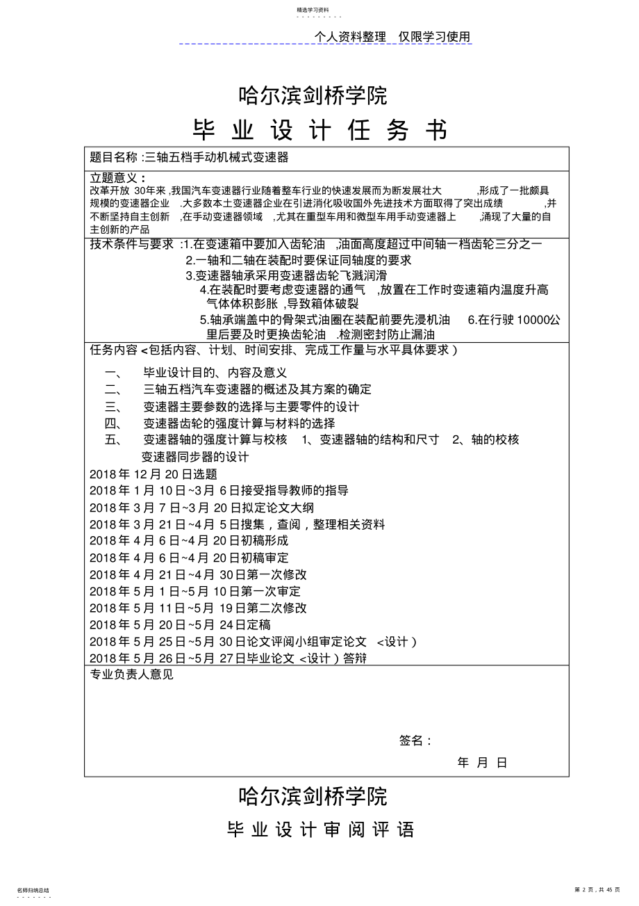 2022年轴五档手动机械式变速器设计方案 .pdf_第2页