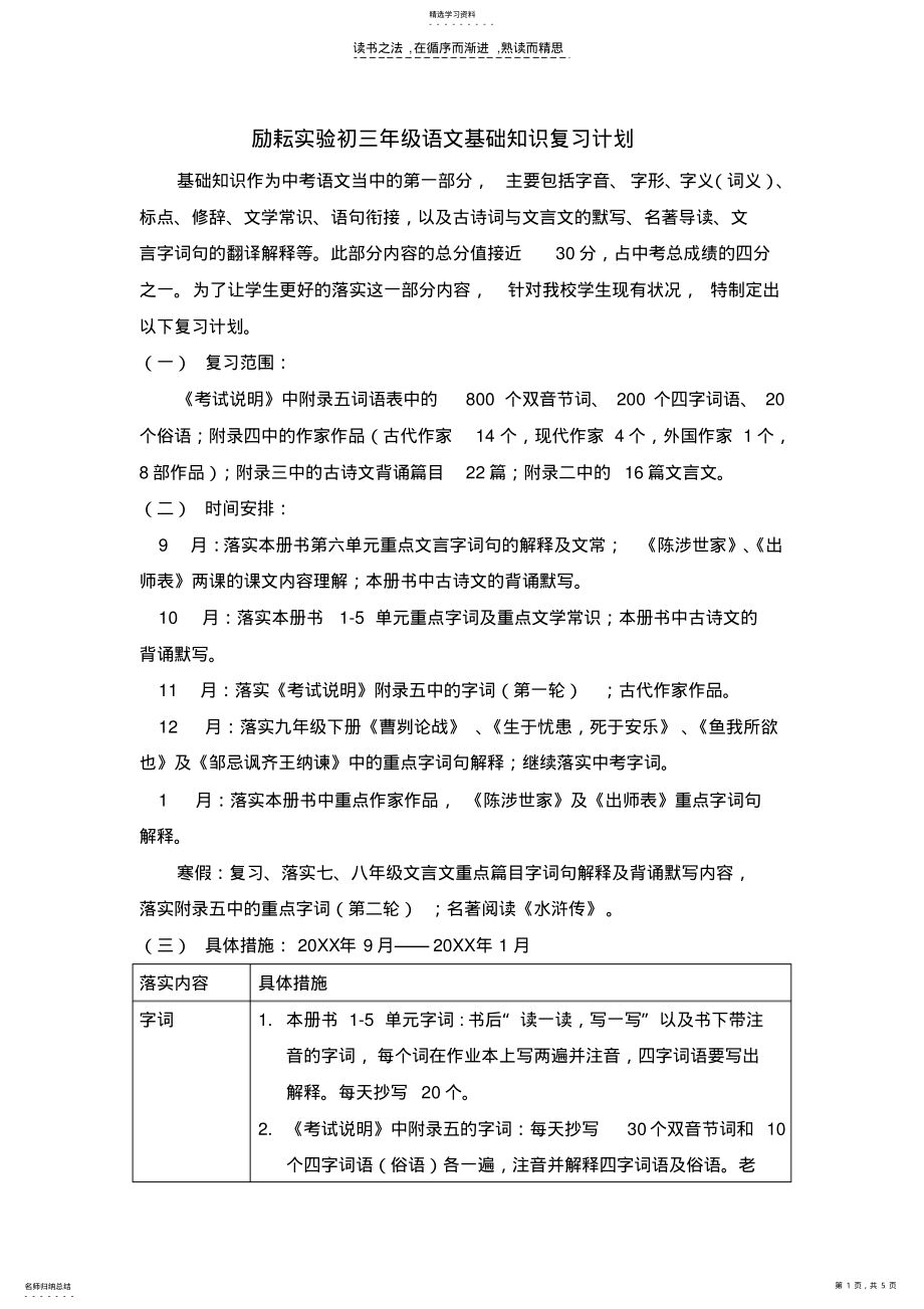 2022年励耘初三年级语文基础知识复习计划 .pdf_第1页