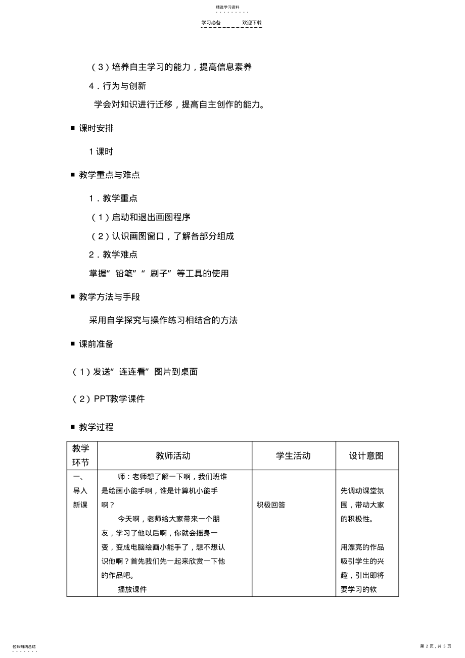 2022年初识画图-教学设计 .pdf_第2页