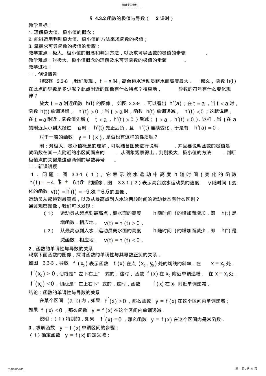 2022年函数的极值与导数的教案 .pdf_第1页