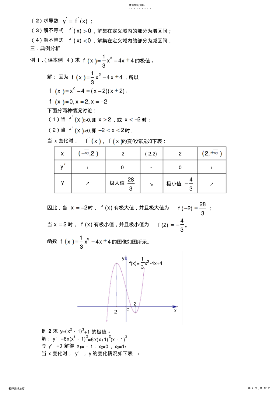 2022年函数的极值与导数的教案 .pdf_第2页