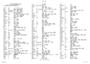 2022年初三英语中考基本词汇表 .pdf