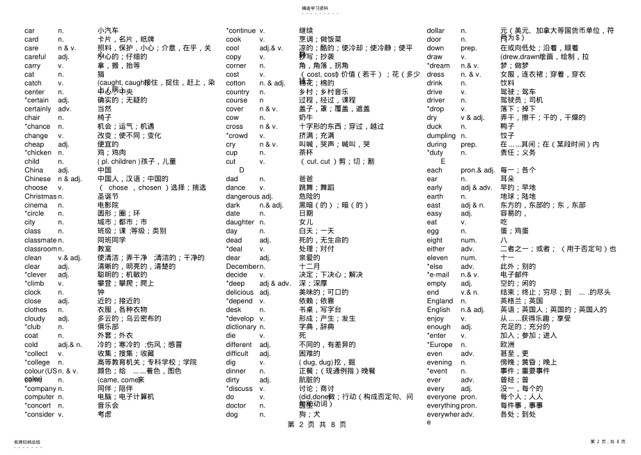 2022年初三英语中考基本词汇表 .pdf_第2页