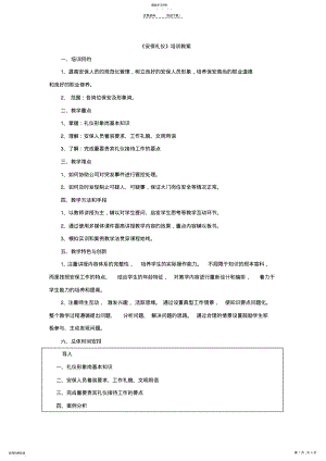 2022年安保礼仪培训教案 .pdf