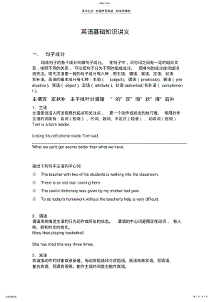 2022年英语基础知识讲义 .pdf