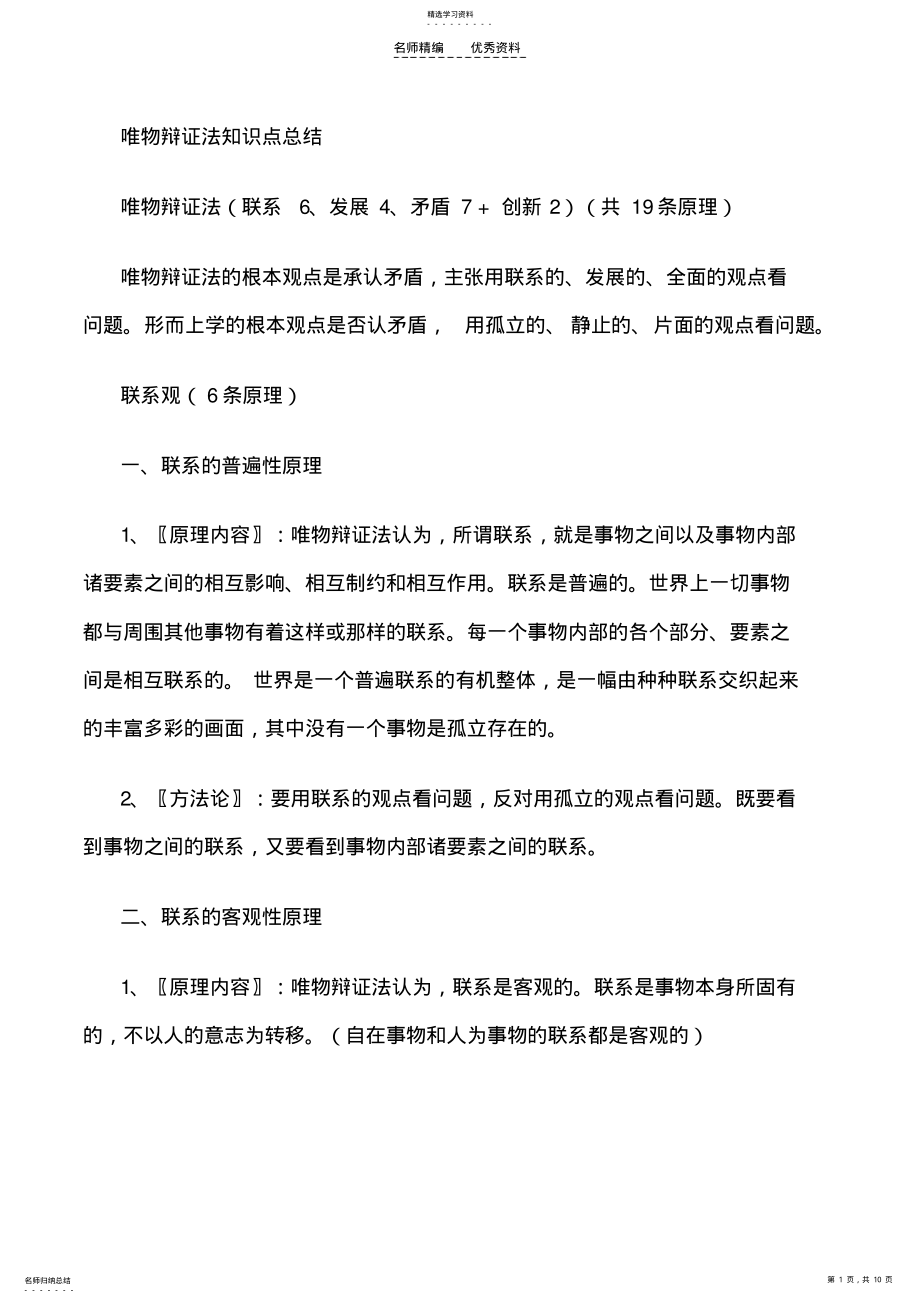 2022年唯物辩证法知识点总结 .pdf_第1页