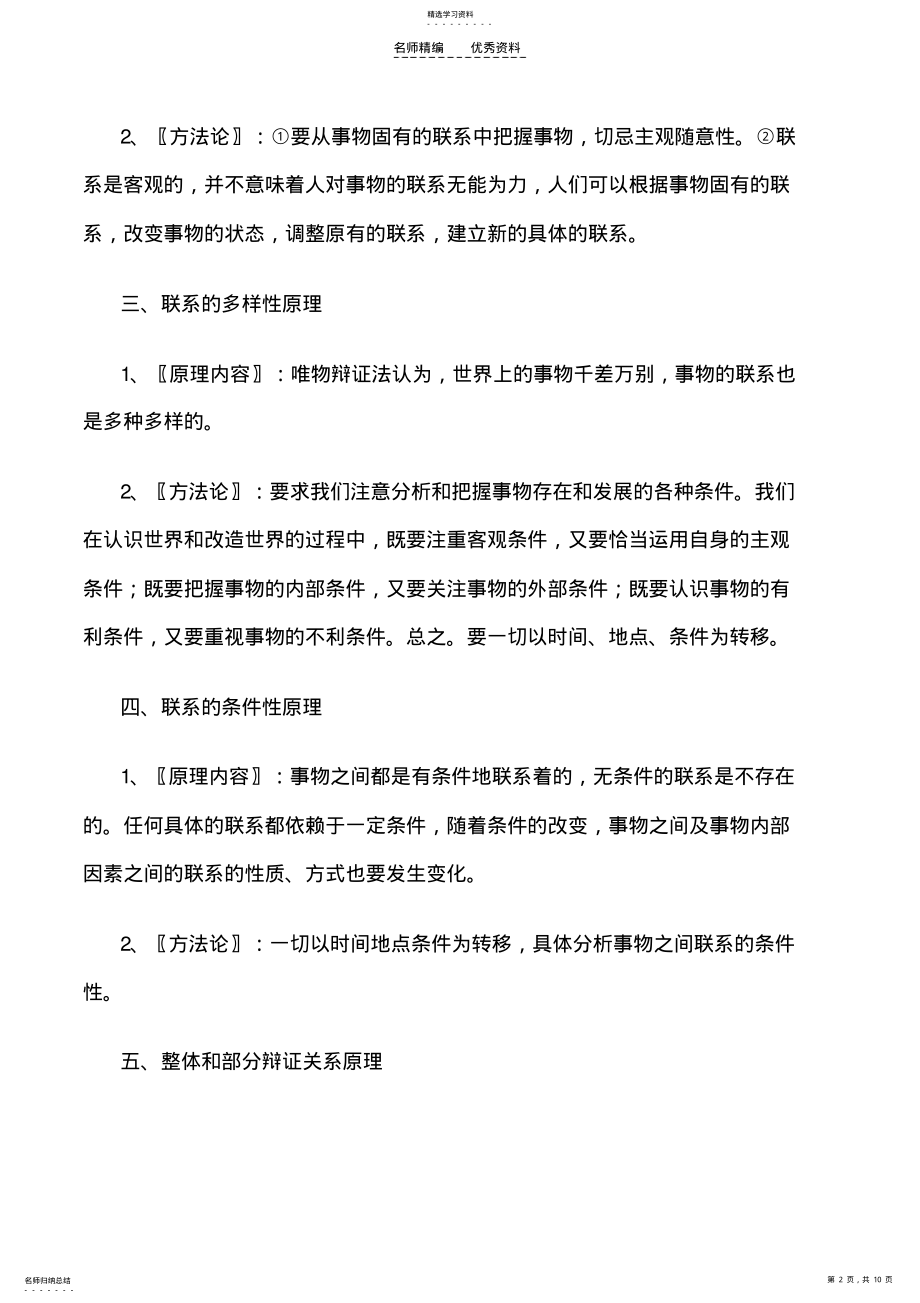 2022年唯物辩证法知识点总结 .pdf_第2页