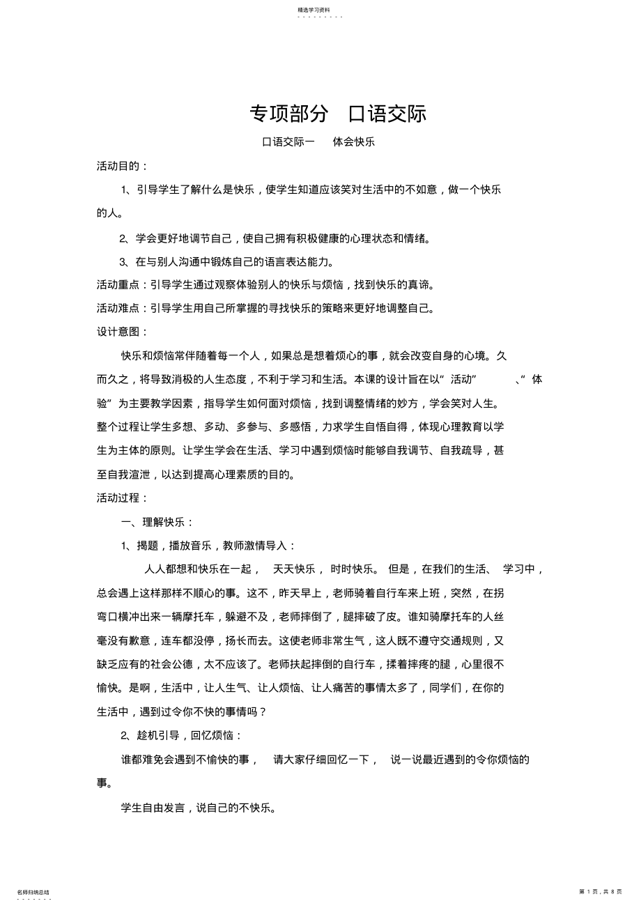 2022年北师大版六年级下语文教材梳理专项部分-口语交际 .pdf_第1页