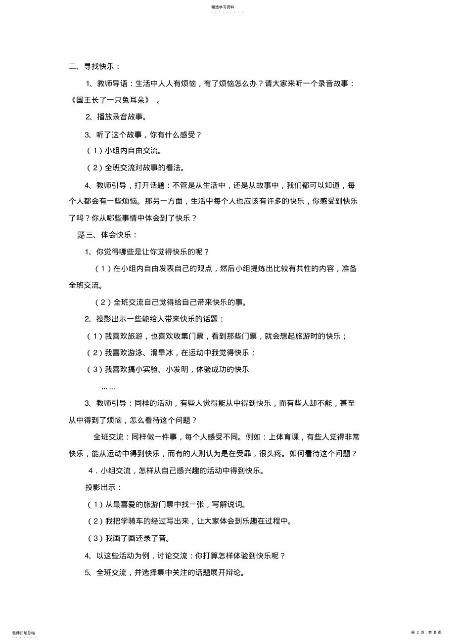 2022年北师大版六年级下语文教材梳理专项部分-口语交际 .pdf_第2页