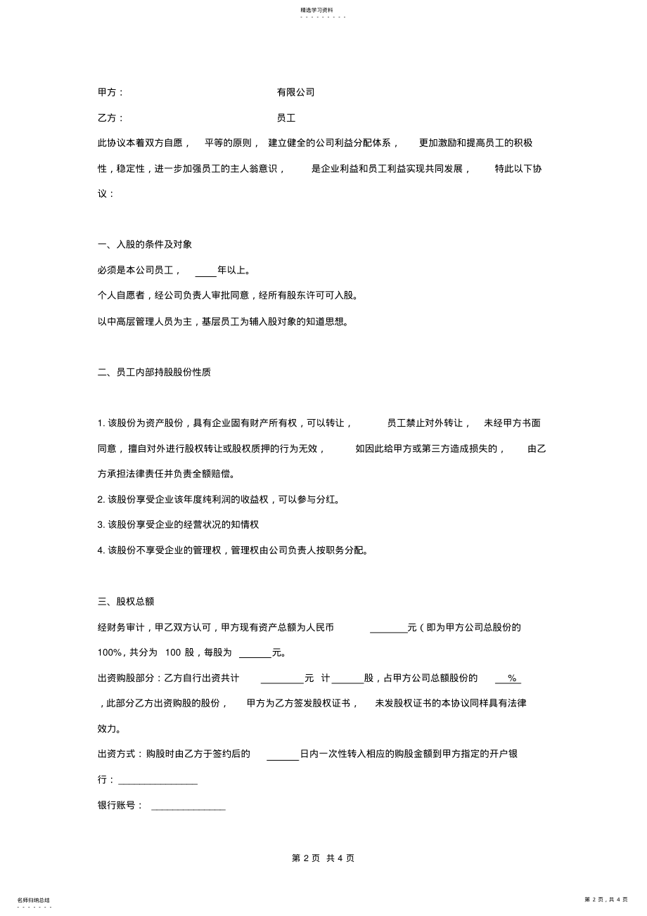 2022年员工入股协议书- .pdf_第2页