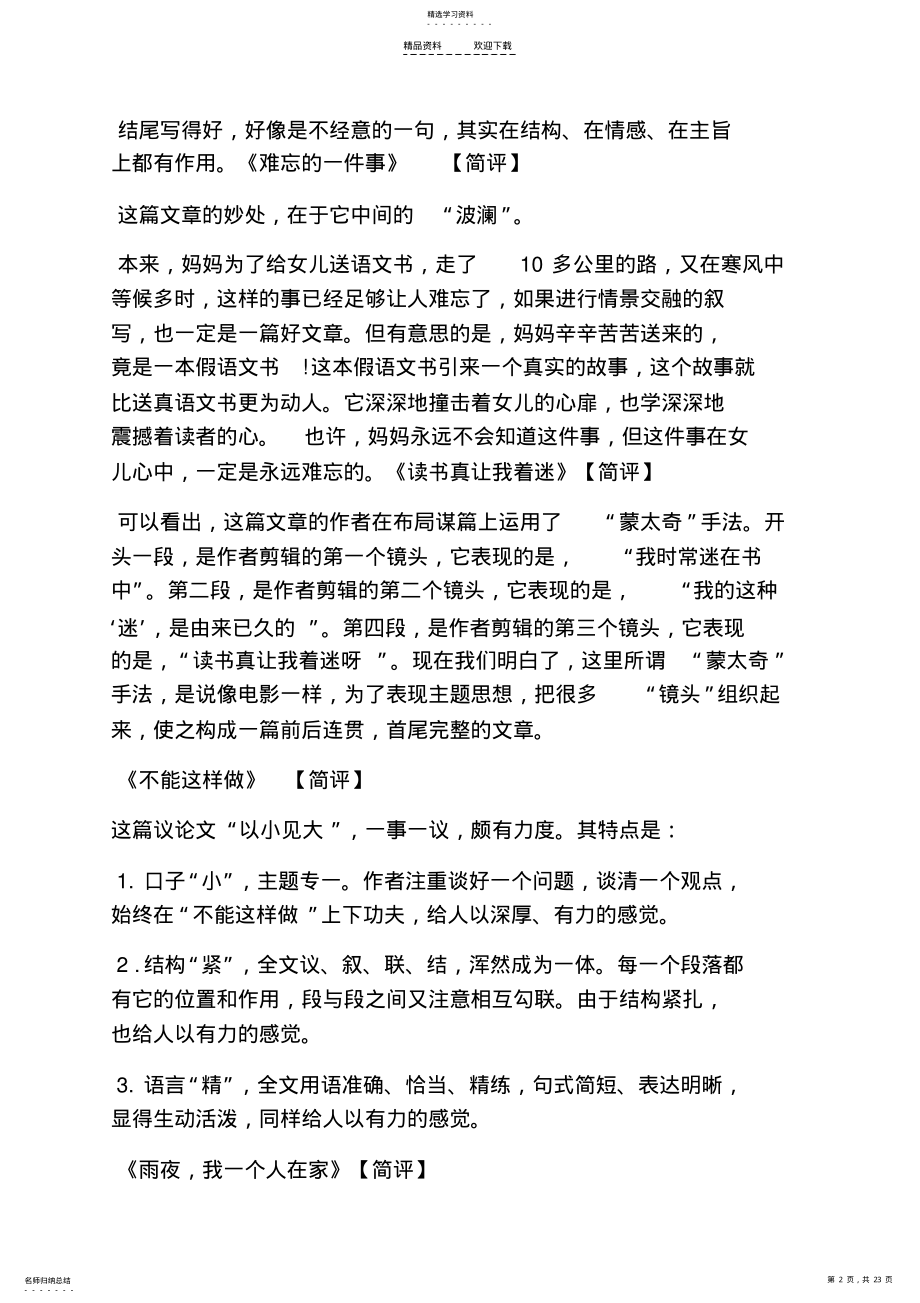 2022年难忘作文之难忘的一件事作文评语 .pdf_第2页