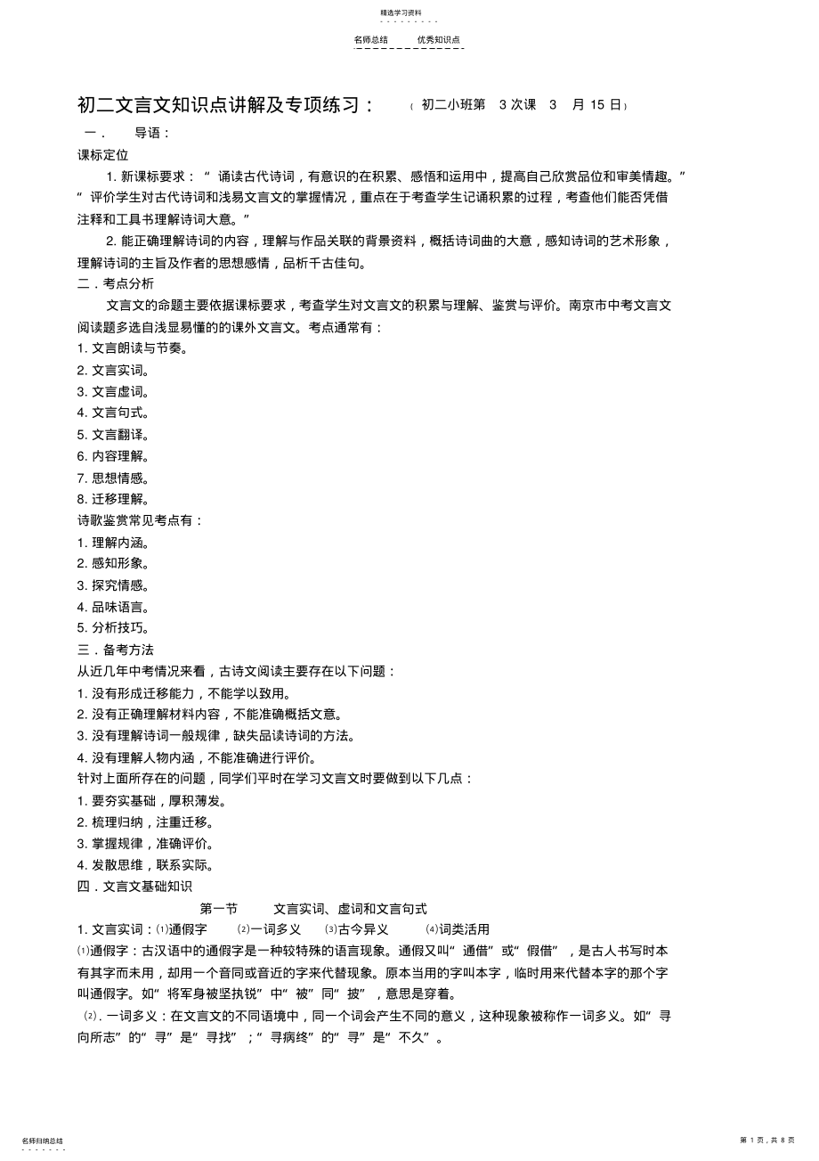 2022年初二文言文知识点讲解及专项练习师用 .pdf_第1页