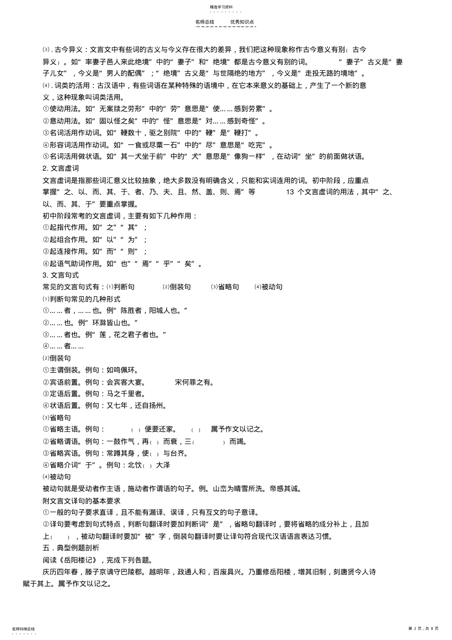 2022年初二文言文知识点讲解及专项练习师用 .pdf_第2页