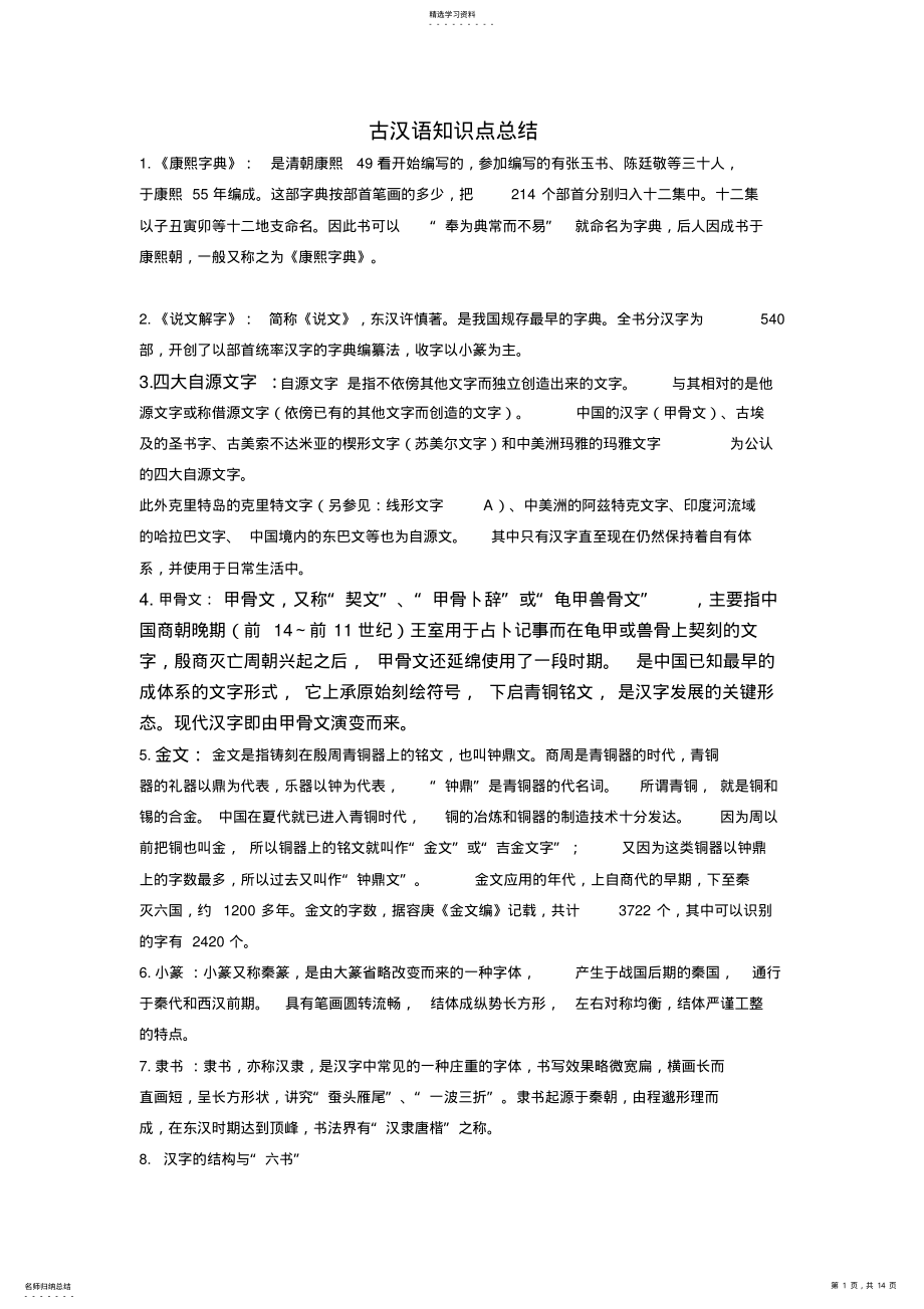 2022年古汉语知识点总结 3.pdf_第1页