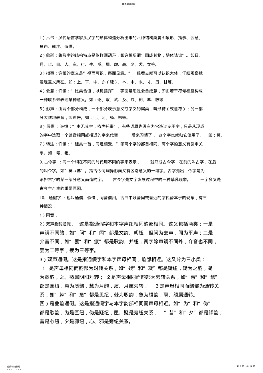 2022年古汉语知识点总结 3.pdf_第2页