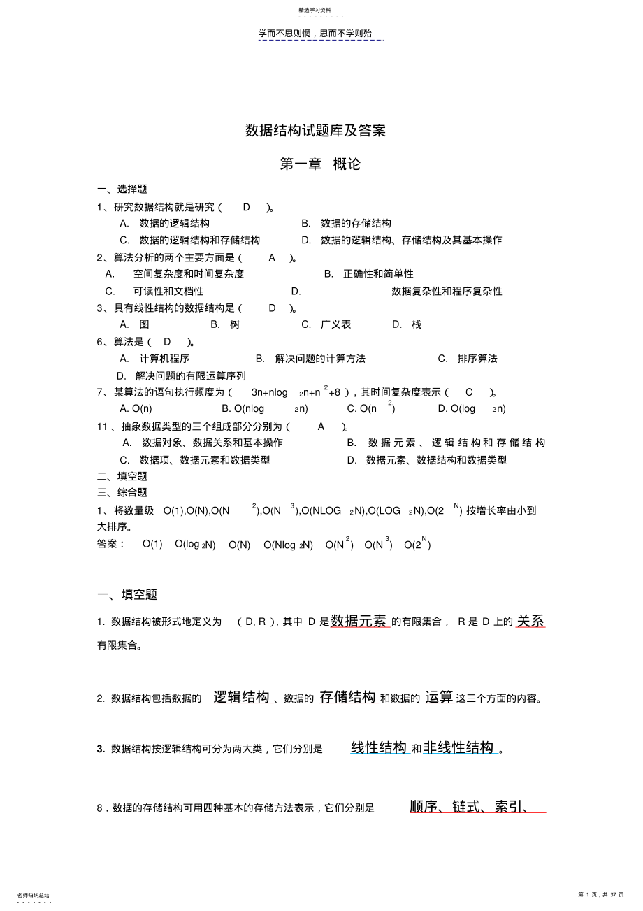 2022年太原理工大学数据结构试题库及答案 .pdf_第1页