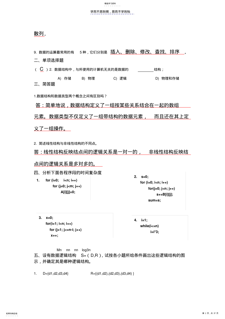 2022年太原理工大学数据结构试题库及答案 .pdf_第2页