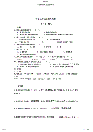 2022年太原理工大学数据结构试题库及答案 .pdf