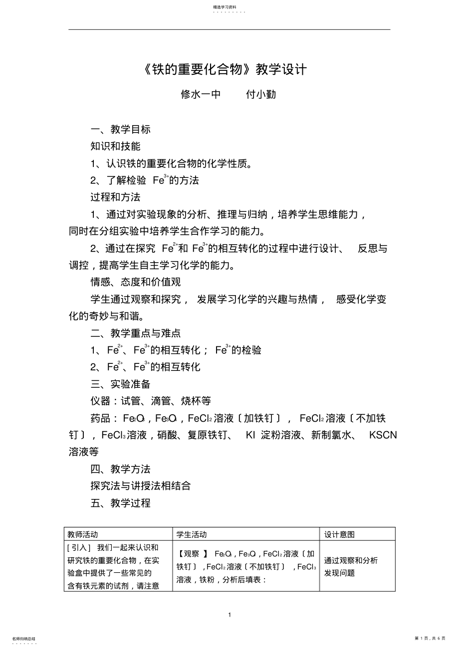 2022年铁的重要化合物 .pdf_第1页