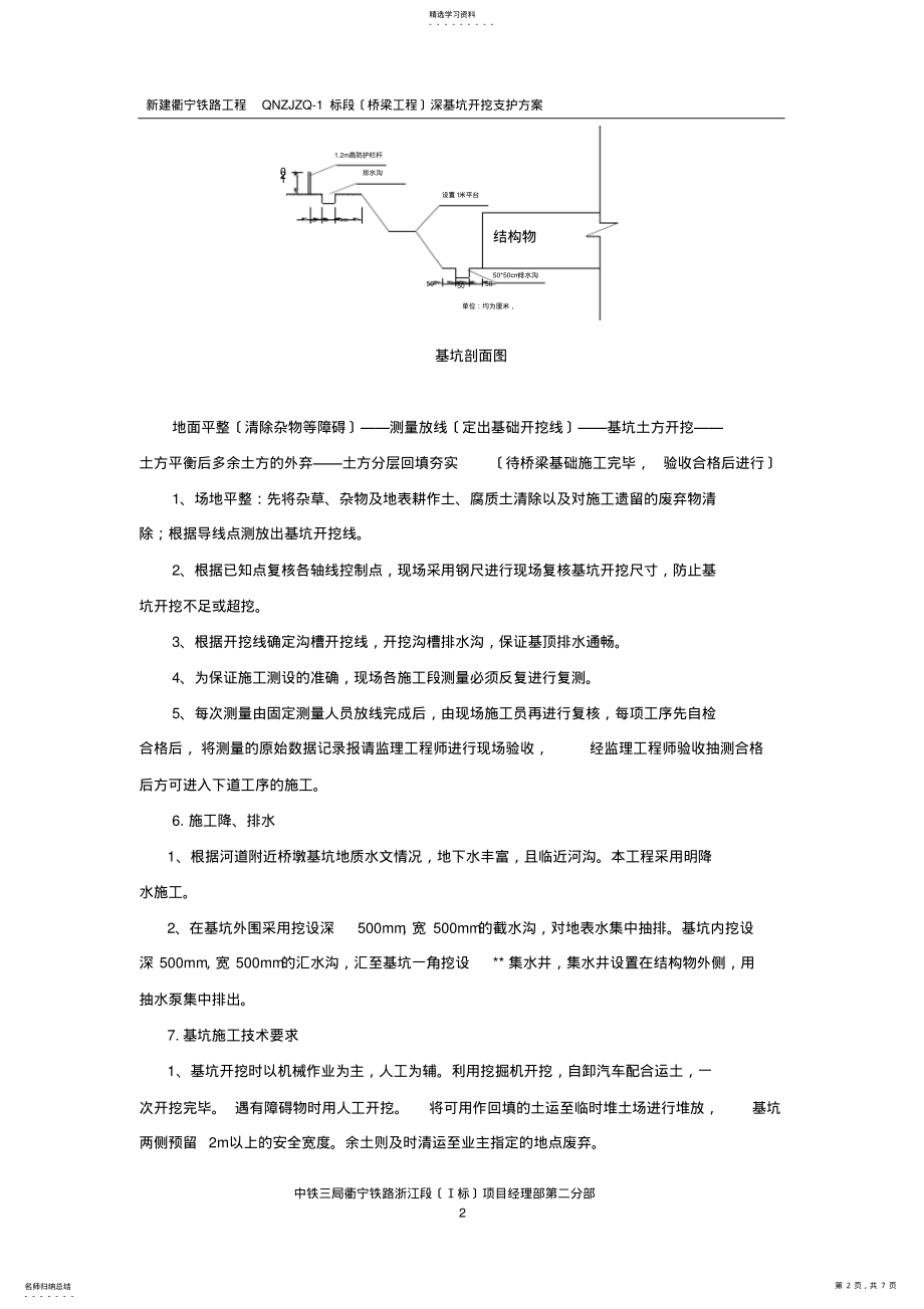 2022年铁路桥墩深基坑开挖防护施工方案 .pdf_第2页