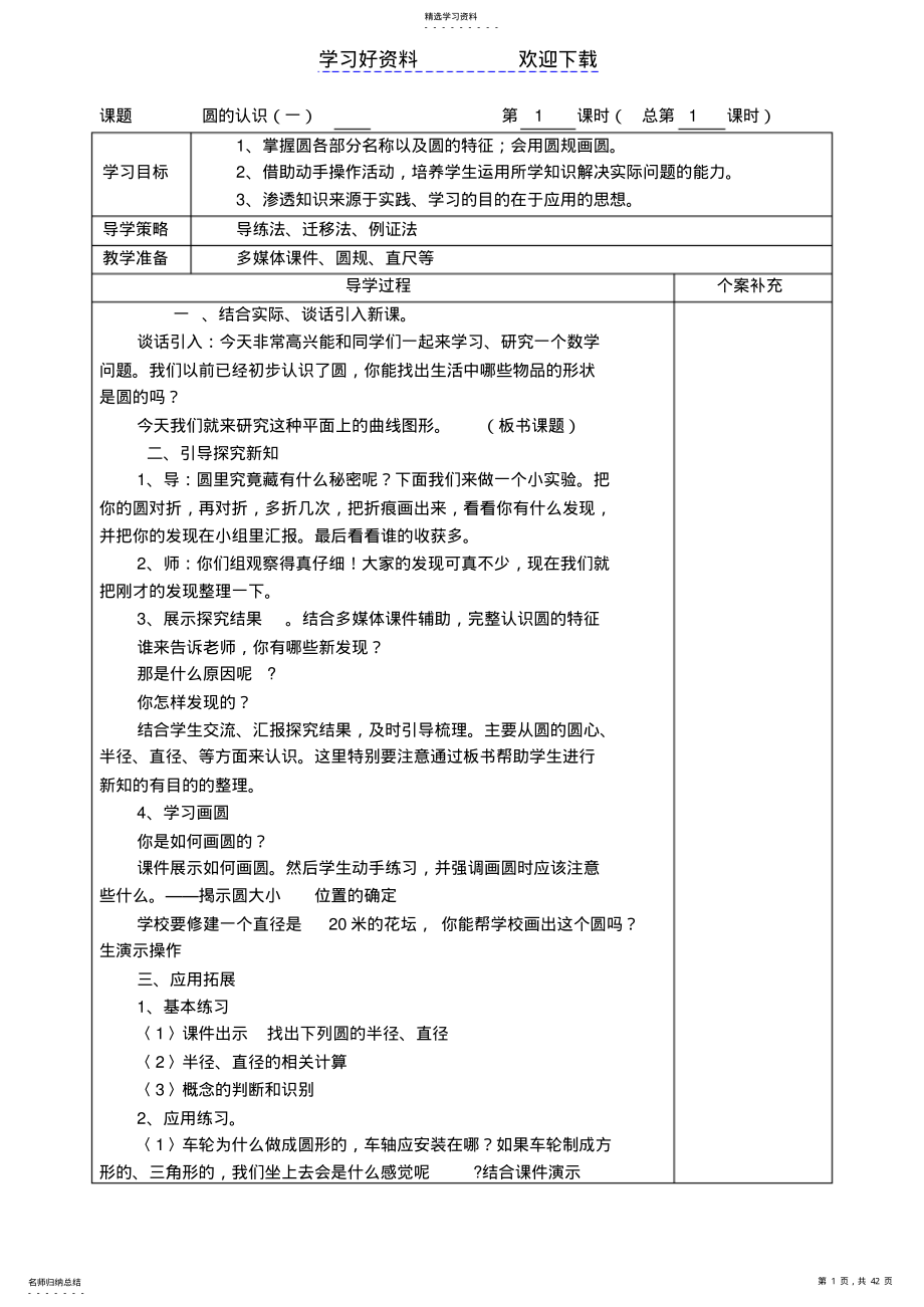 2022年北师大版六年级上册数学导学案 .pdf_第1页