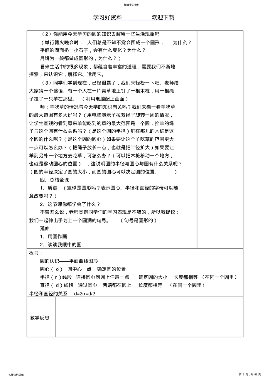 2022年北师大版六年级上册数学导学案 .pdf_第2页