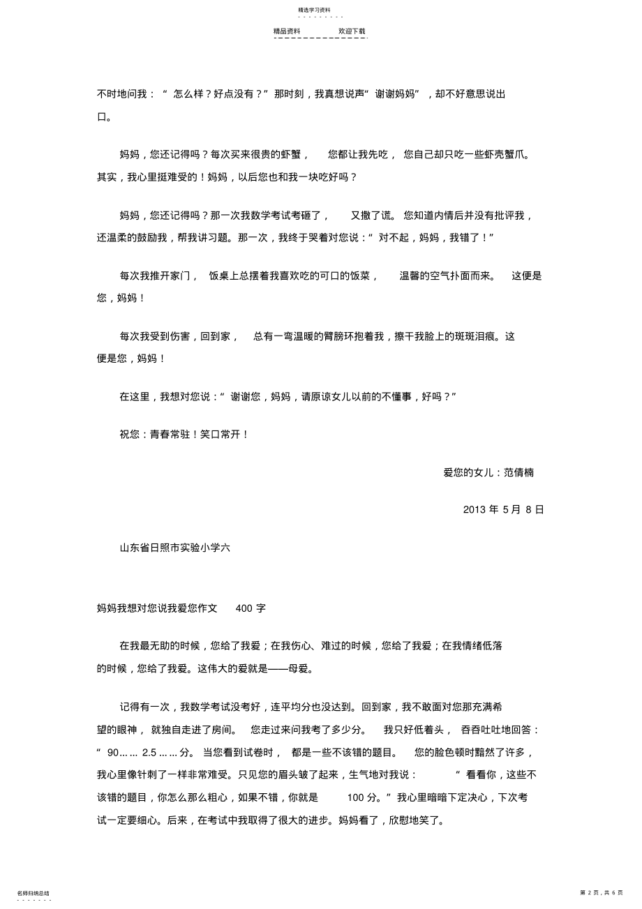 2022年妈妈我想对您说作文400字 .pdf_第2页