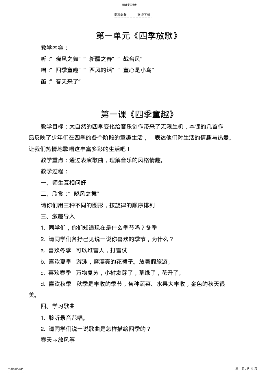 2022年苏教版四下音乐教案 .pdf_第1页