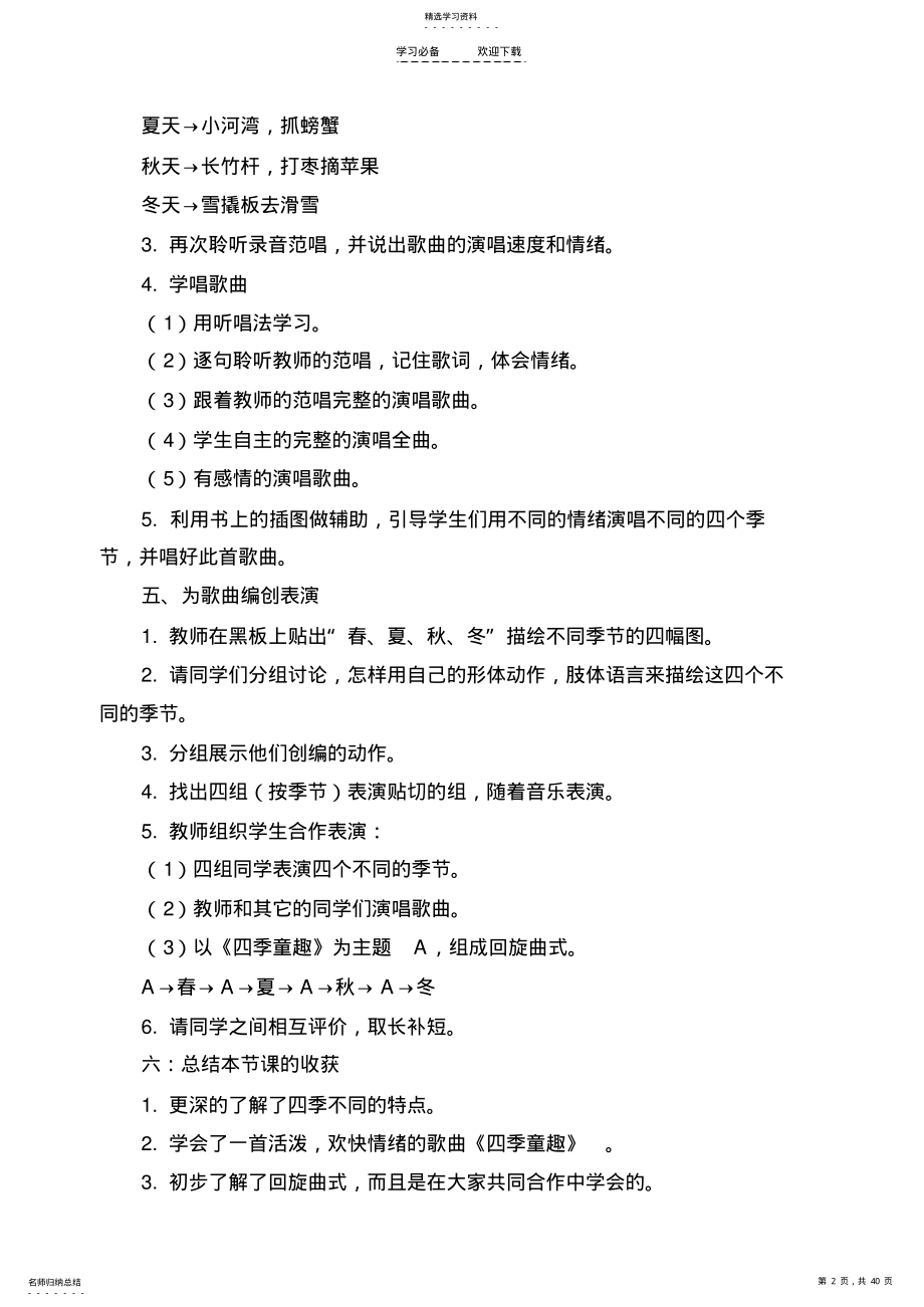 2022年苏教版四下音乐教案 .pdf_第2页