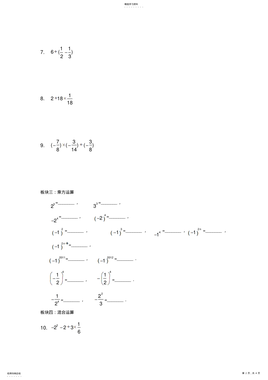 2022年初中数学有理数的运算能力训练 .pdf_第2页