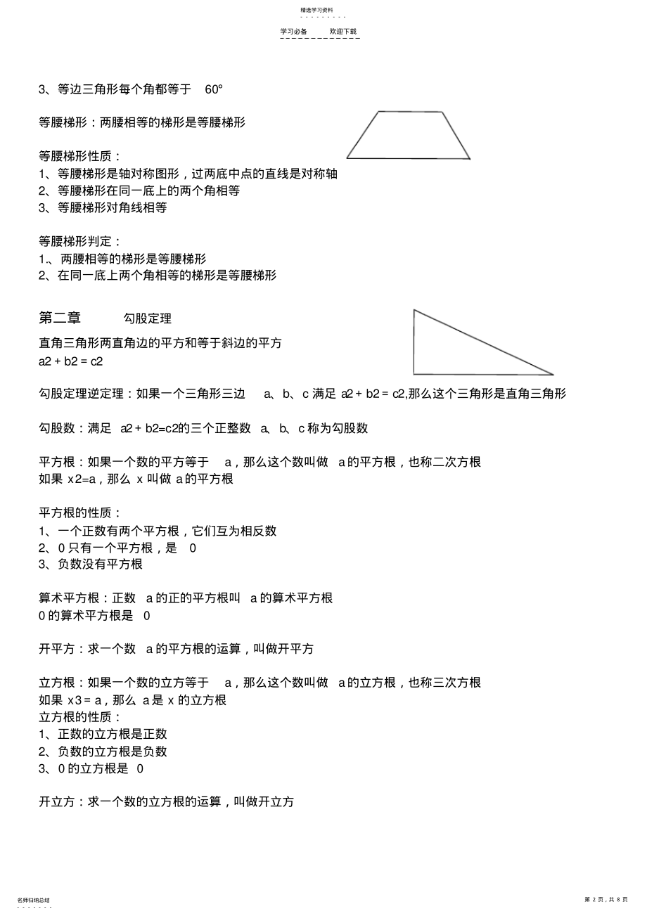 2022年苏科版数学八年级知识点整理 .pdf_第2页