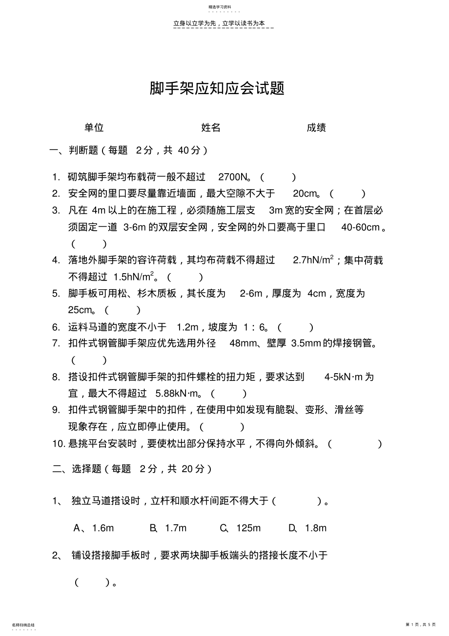 2022年脚手架应知应会试卷 .pdf_第1页