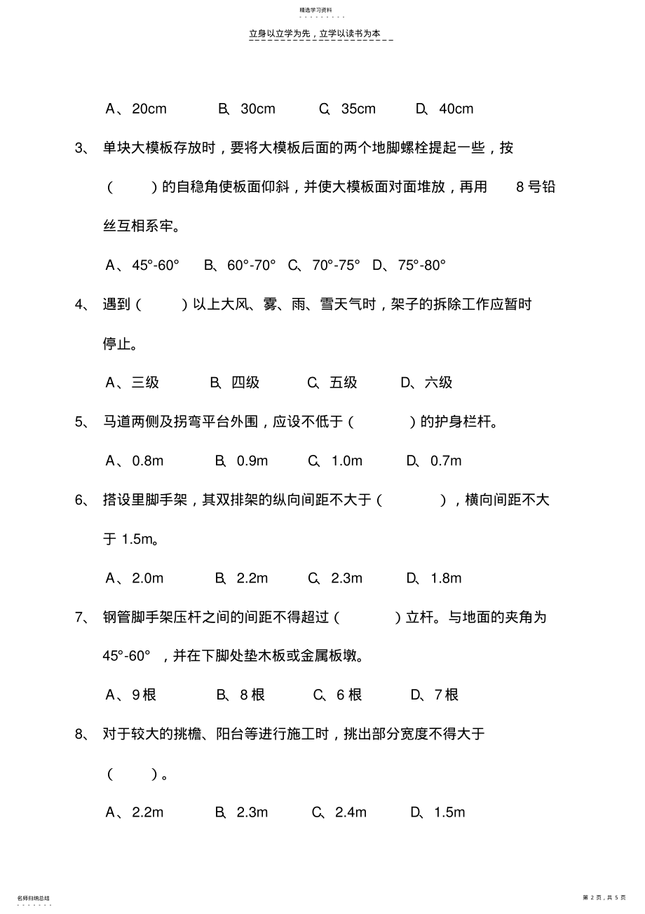 2022年脚手架应知应会试卷 .pdf_第2页