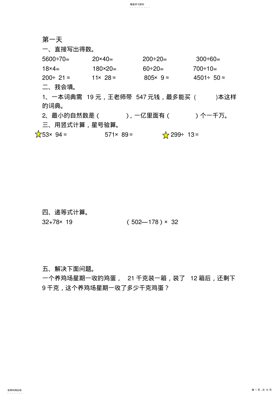 2022年四年级数学上册寒假作业 .pdf_第1页