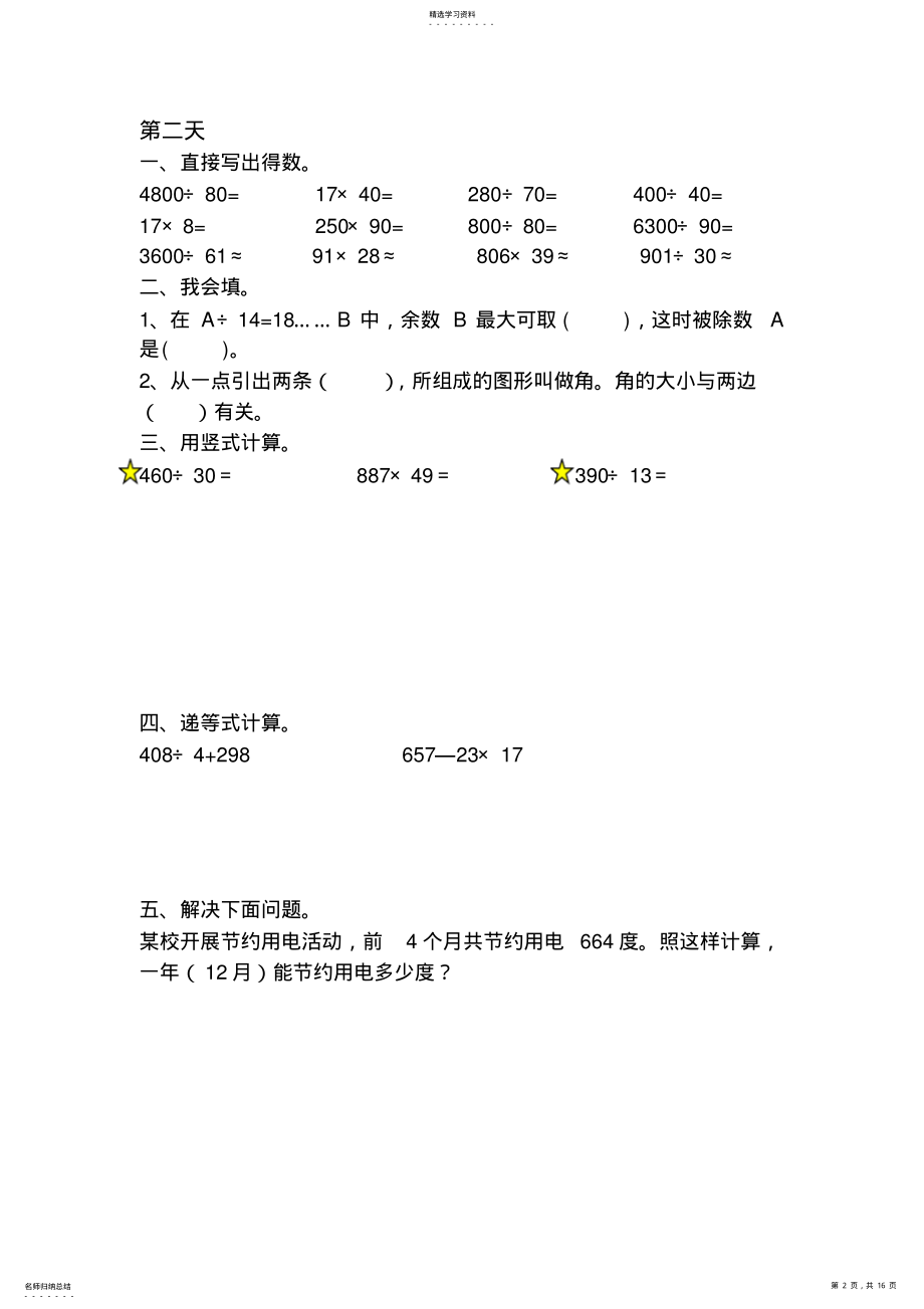 2022年四年级数学上册寒假作业 .pdf_第2页