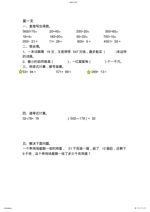 2022年四年级数学上册寒假作业 .pdf