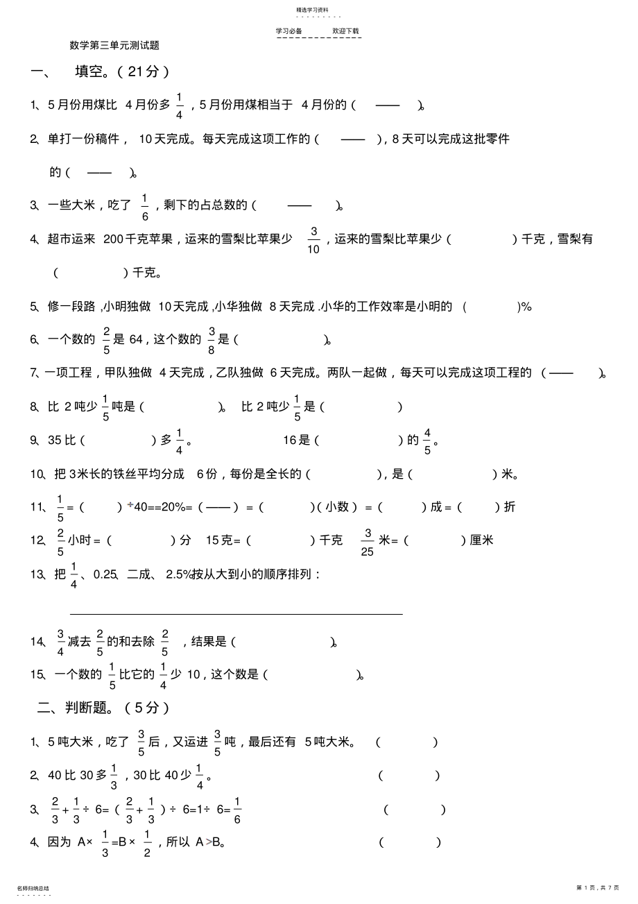 2022年小学六年级上册数学第三单元分数除法试卷 .pdf_第1页