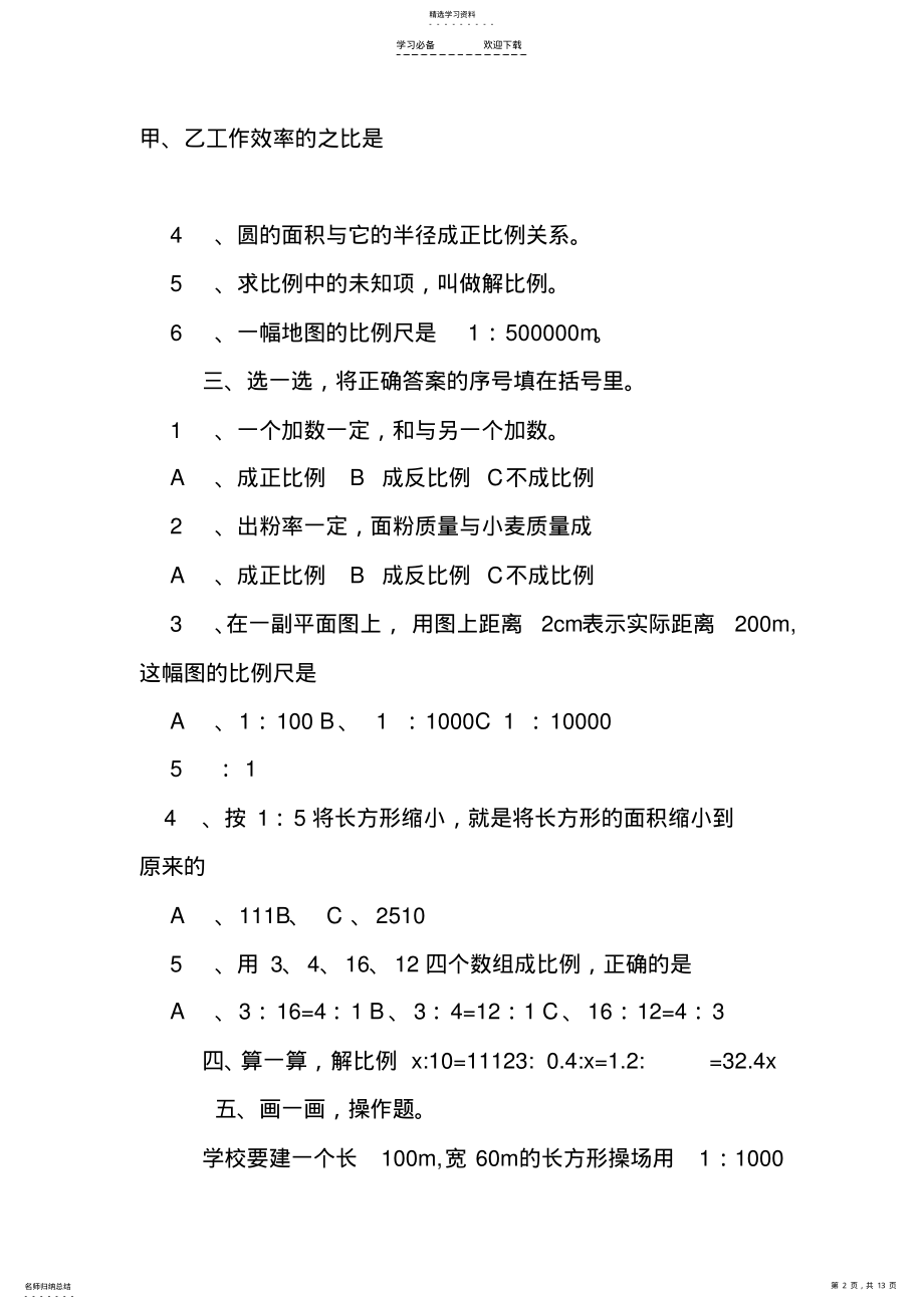 小学数学比例练习题及答案 .pdf_第2页