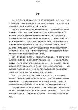 2022年设计中英文翻译 .pdf