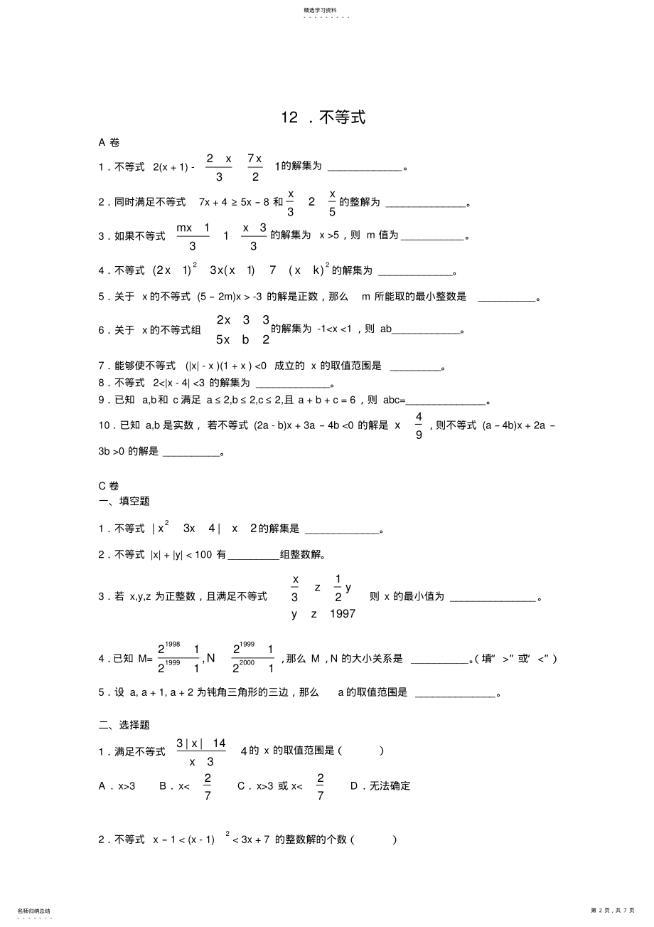 2022年初一不等式难题-经典题训练 .pdf_第2页