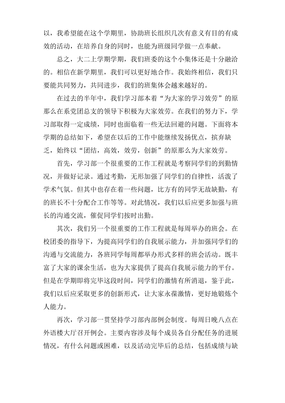 大学学习总结模板汇编10篇.pdf_第2页