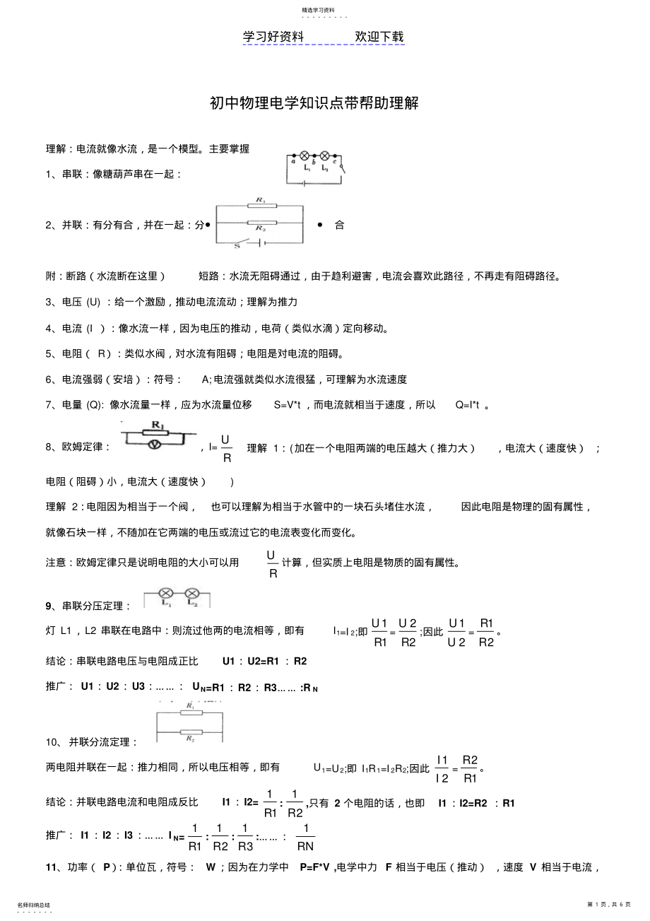 2022年初中物理电学知识点以及模型理解 .pdf_第1页