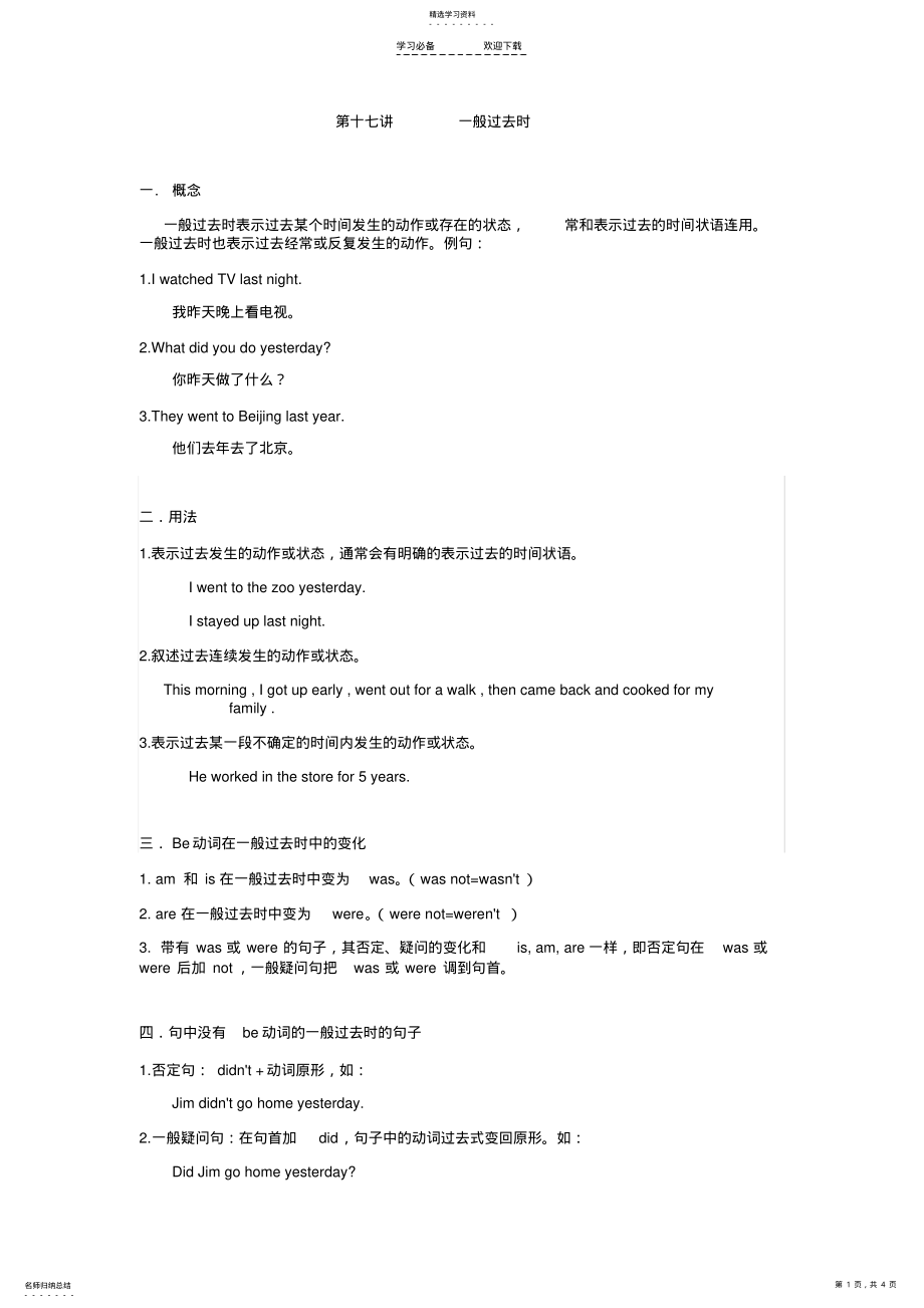 2022年小学六年级英语------一般过去时 .pdf_第1页