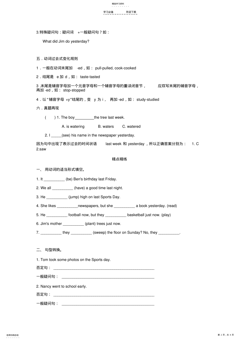 2022年小学六年级英语------一般过去时 .pdf_第2页