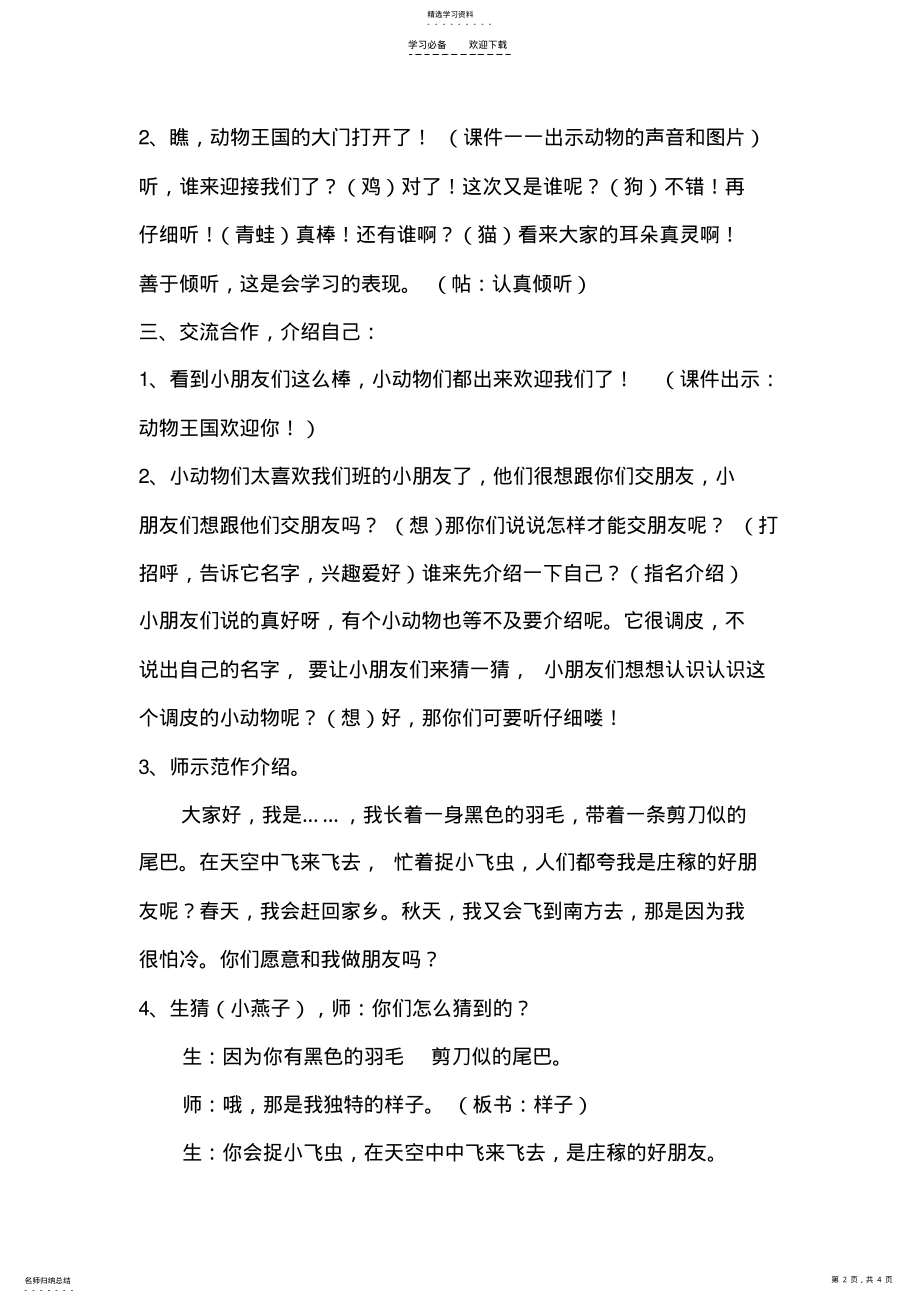 2022年奇妙的动物世界教学设计 .pdf_第2页