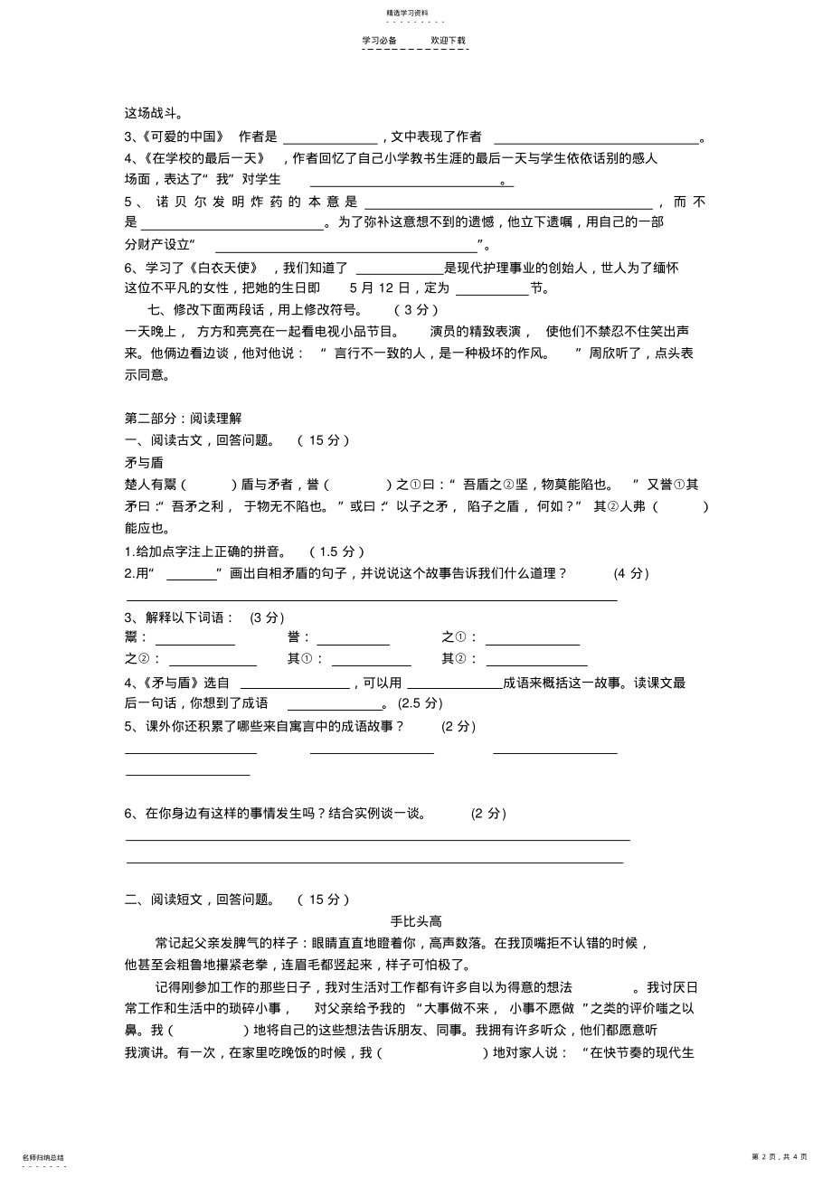 2022年六年级语文下册综合测试题 .pdf_第2页